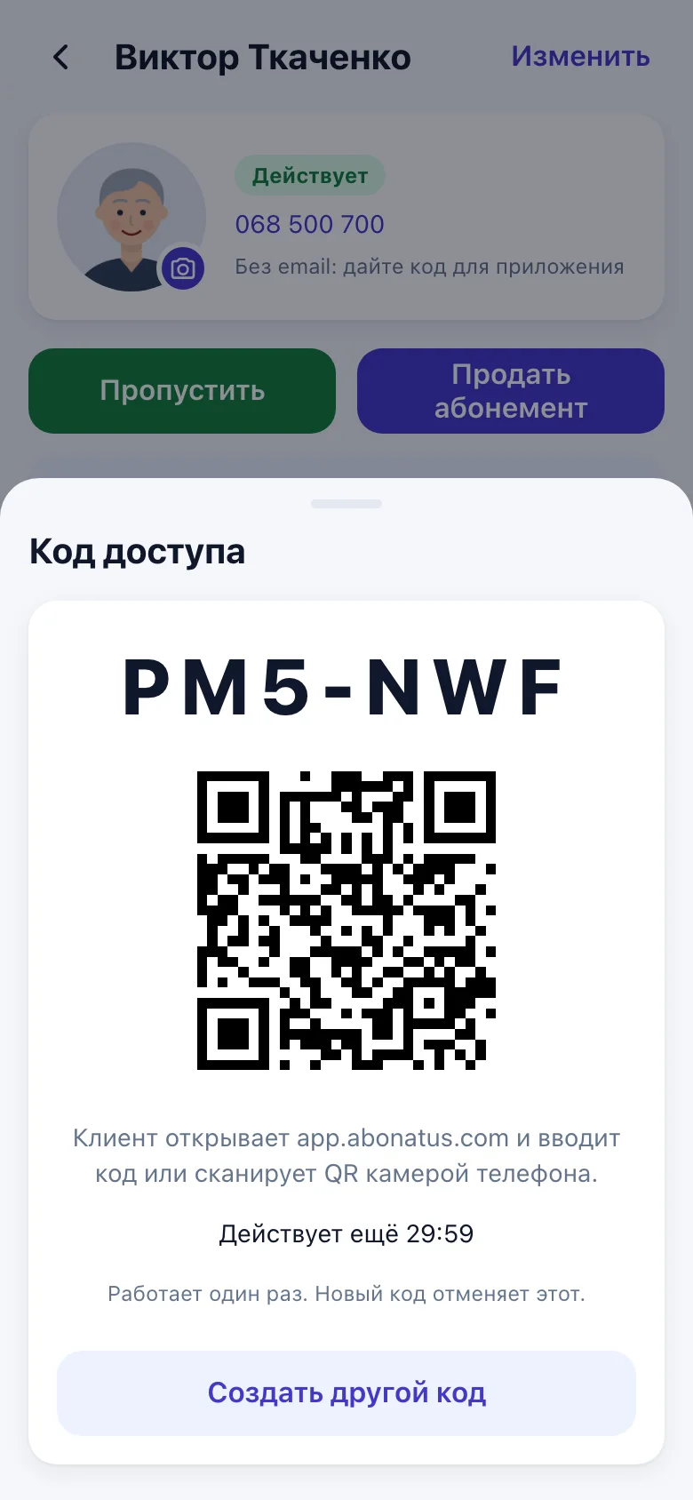 Код доступа от ресепшена