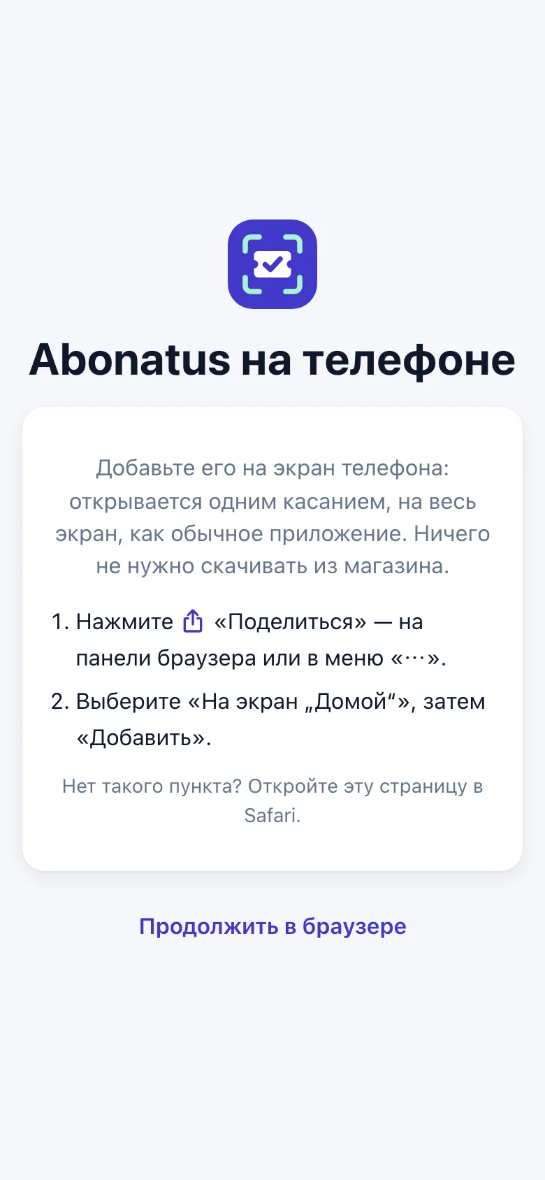 Установка на iPhone