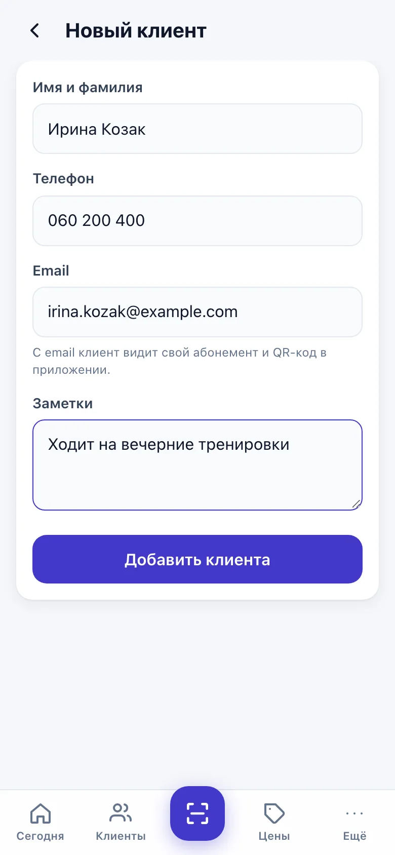 Новый клиент