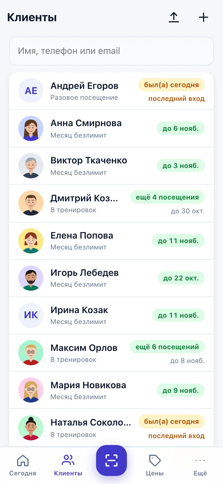 Список клиентов