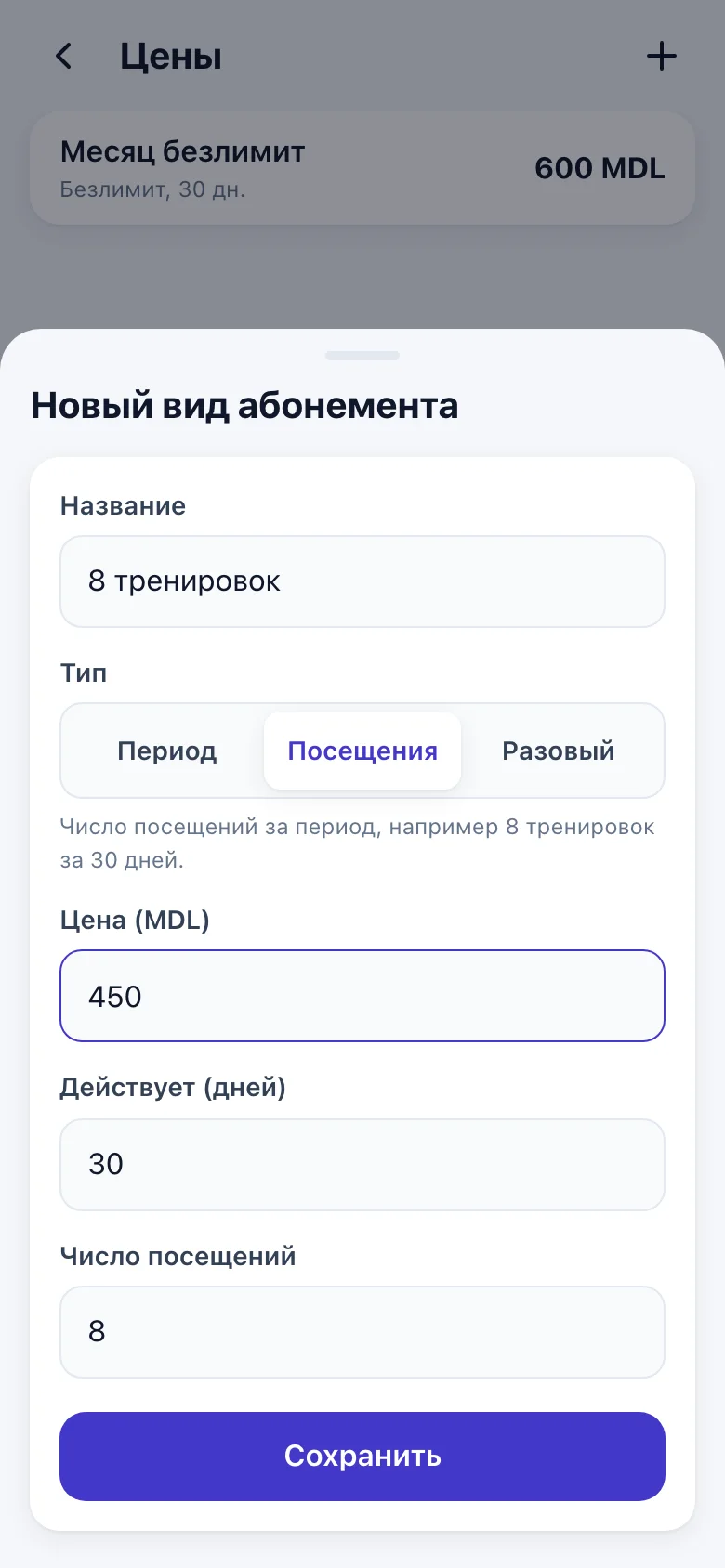 Вид абонемента: 8 посещений за 30 дней