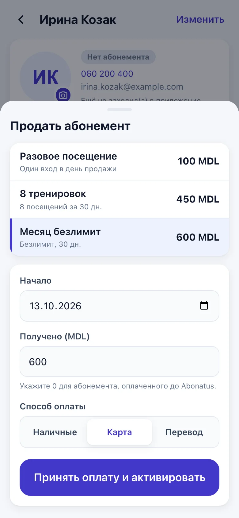 Продажа абонемента