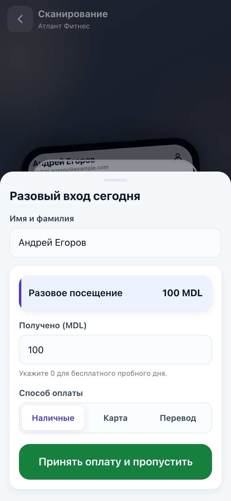 Разовый вход для гостя